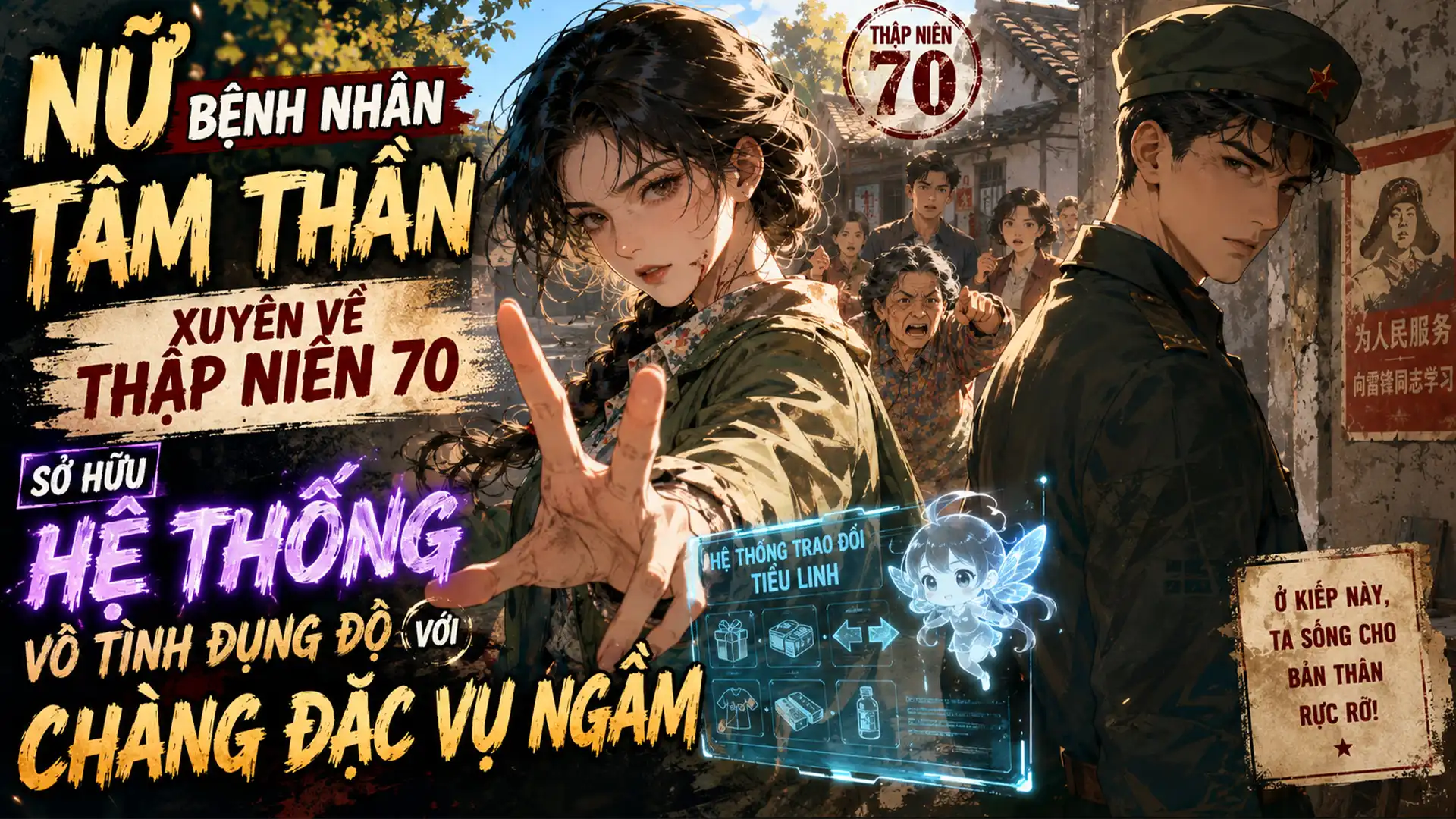 NỮ BỆNH NHÂN TÂM THẦN XUYÊN VỀ THẬP NIÊN 70 SỞ HỮU HỆ THỐNG VÔ TÌNH ĐỤNG ĐỘ CHÀNG ĐẶC VỤ NGẦM thumbnail