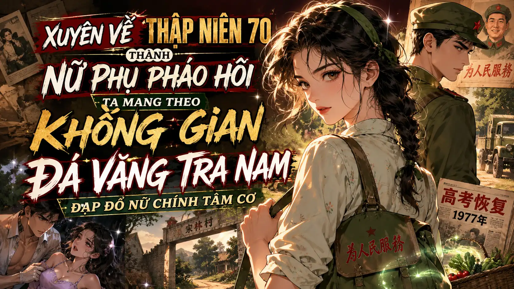 XUYÊN VỀ NĂM 70 THÀNH NỮ PHỤ PHÁO HÔI MANG THEO KHÔNG GIAN ĐÁ VĂNG TRA NAM ĐẠP ĐỔ NỮ CHÍNH TÂM CƠ thumbnail