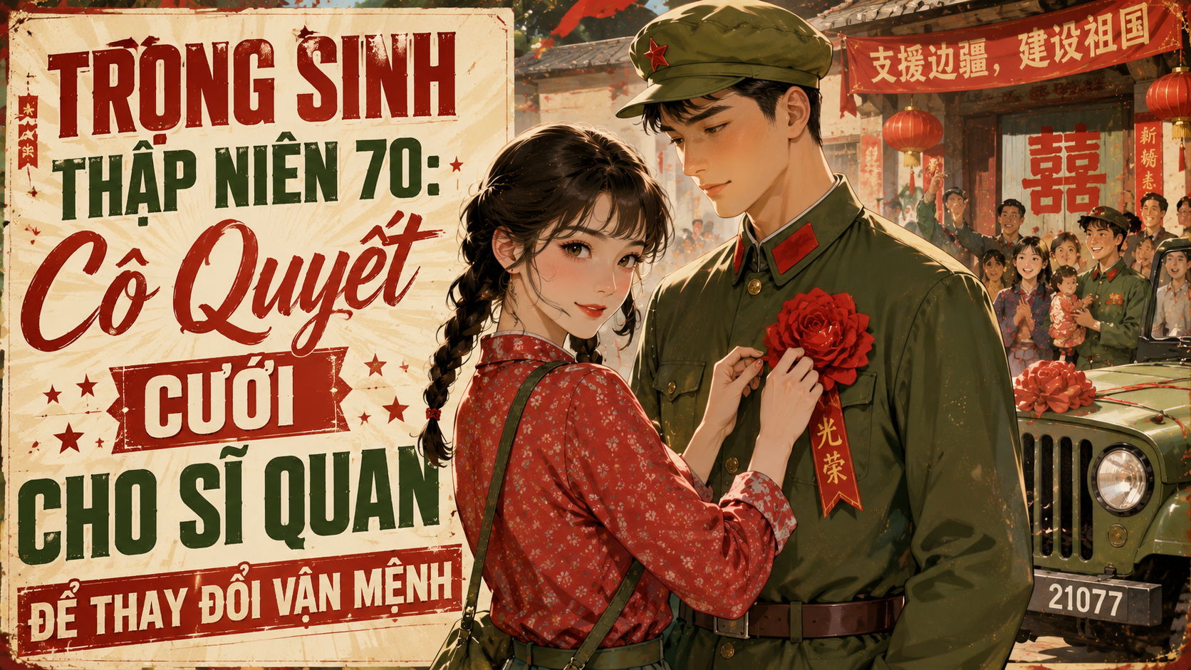 TRỌNG SINH THẬP NIÊN 70: CÔ QUYẾT CƯỚI CHO SĨ QUAN ĐỂ THAY ĐỔI VẬN MỆNH thumbnail
